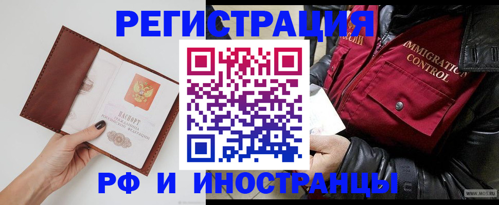 временная регистрация поиск в Московской области